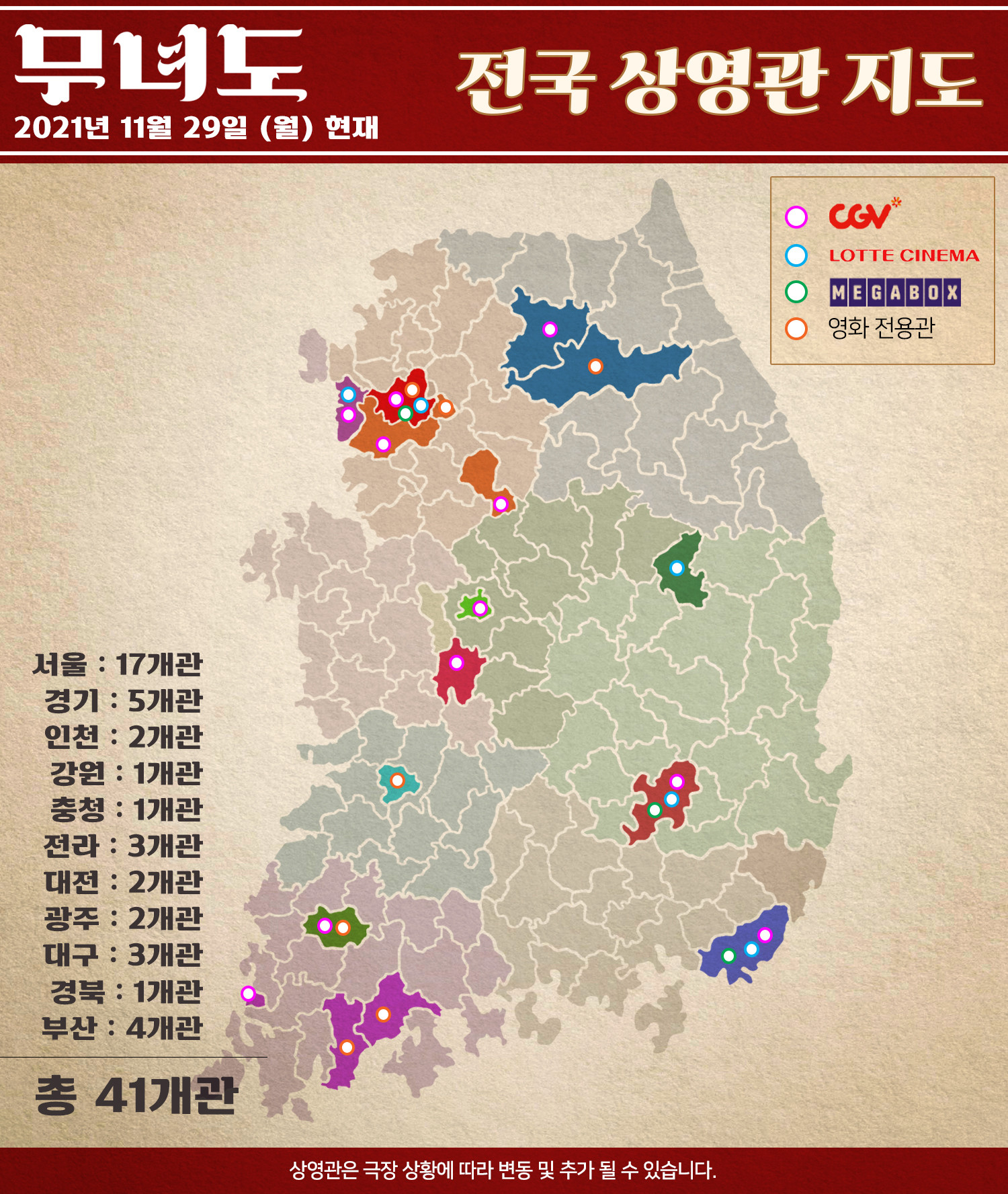 저용량_상영관 지도_전국 29일.jpg