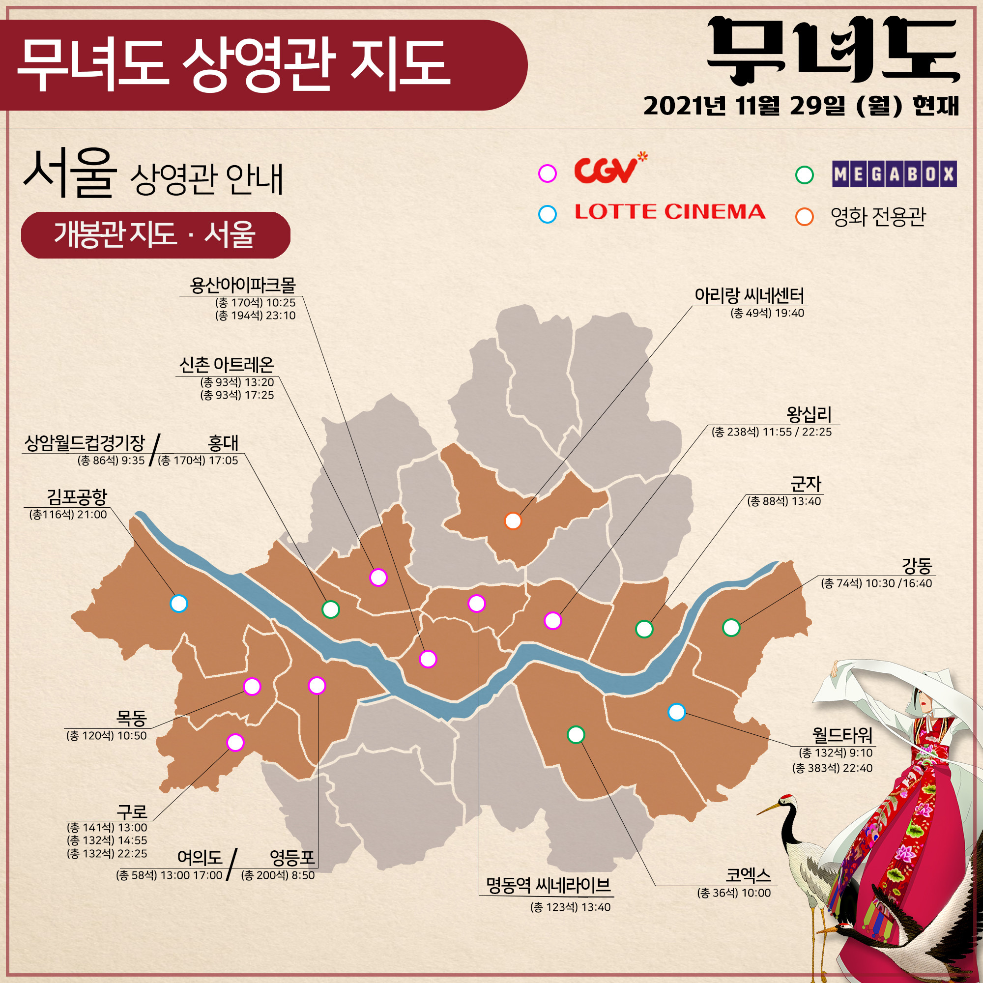 저용량_상영관안내_지도_서울 29일.jpg