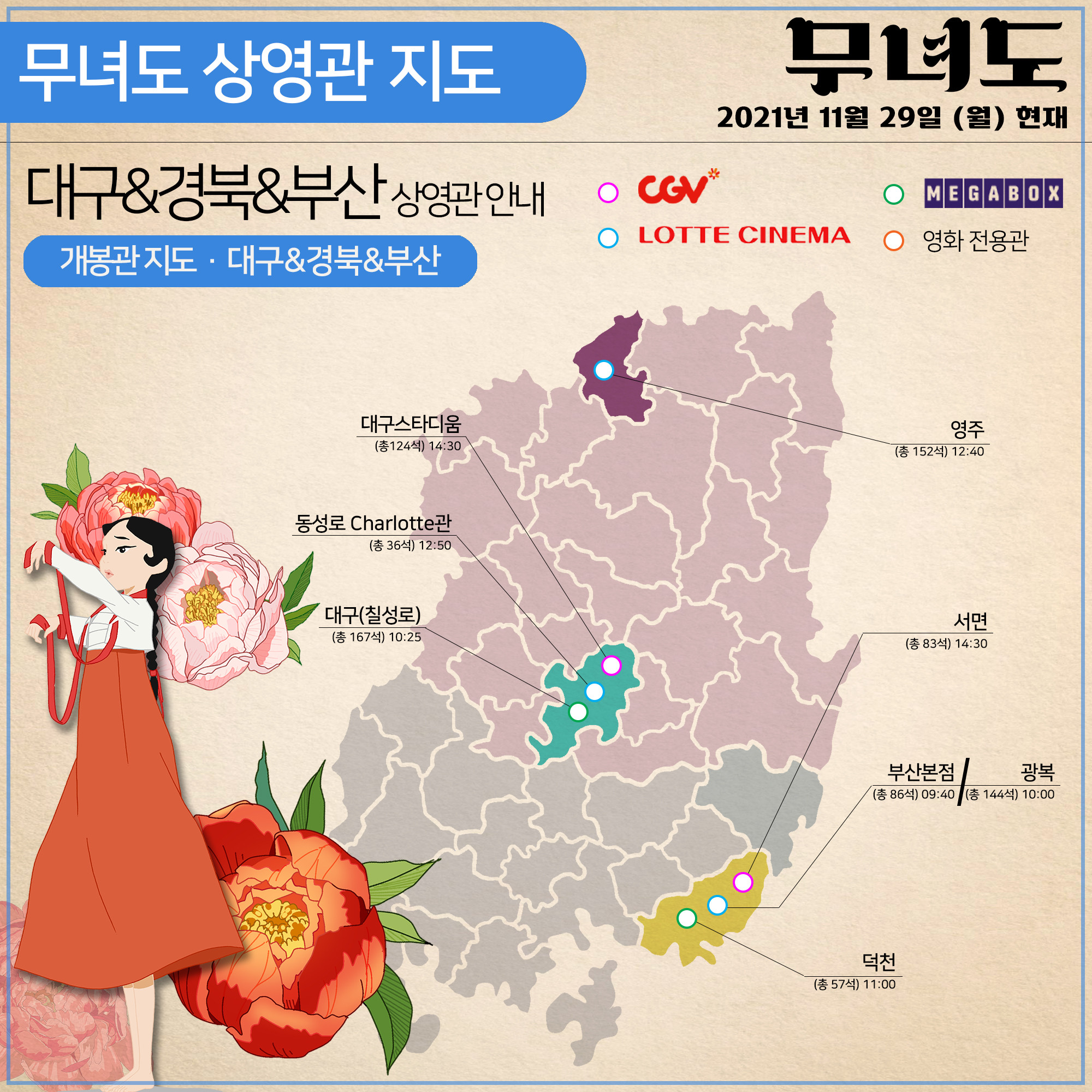 저용량_상영관안내_지도_대구경북부산 29일.jpg